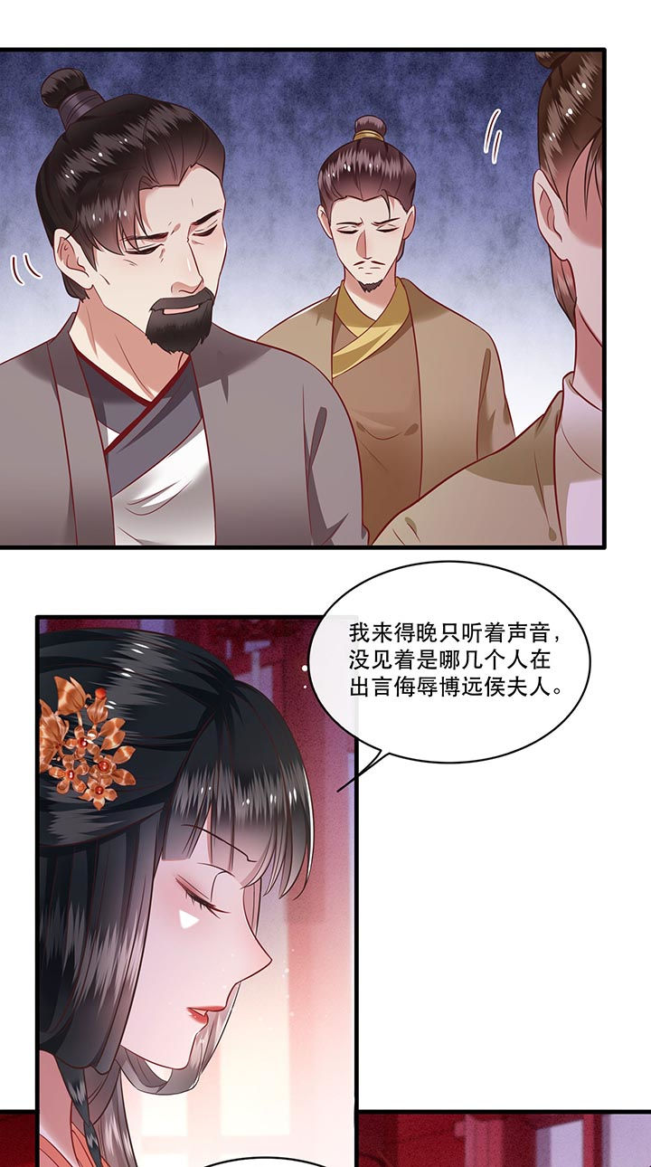 这个王妃有点皮小说漫画,第78章：巫蛊之物！1图