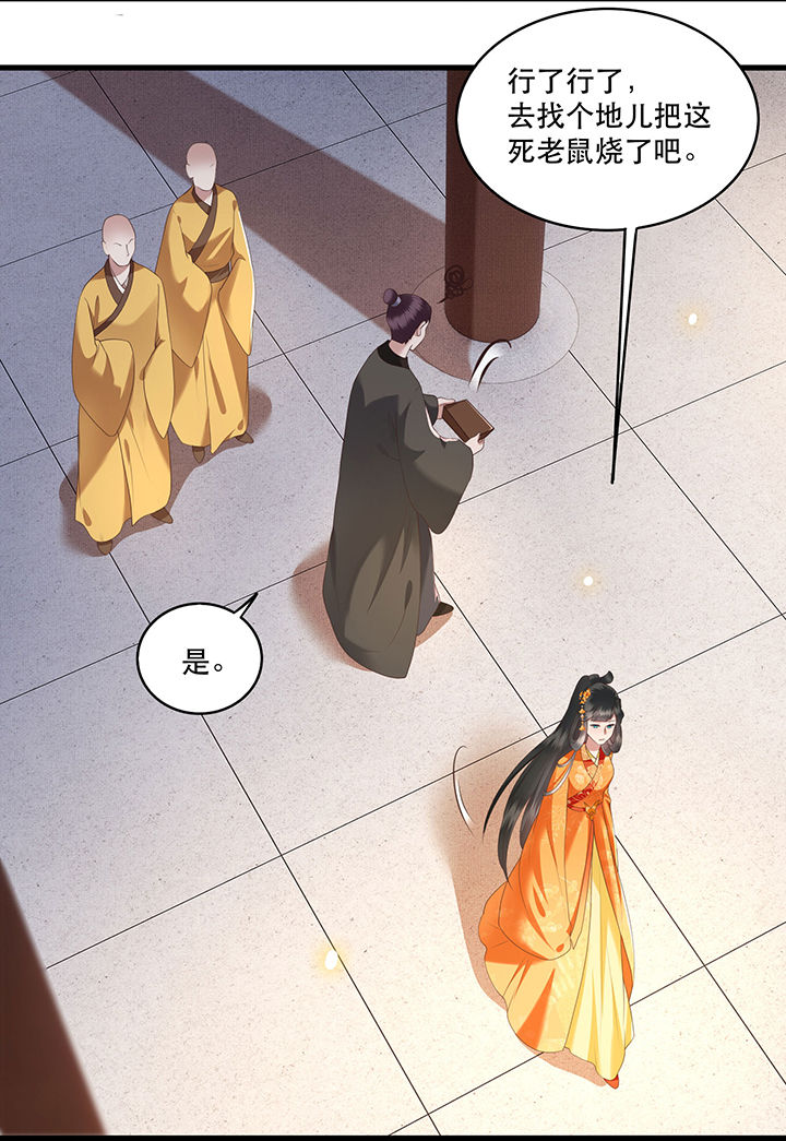 这个王妃有点皮小说漫画,第27章： 原来香火是被截胡了呀！2图