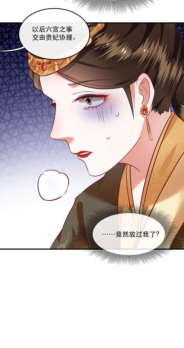这个王妃有点皮小说漫画,第78章：巫蛊之物！2图