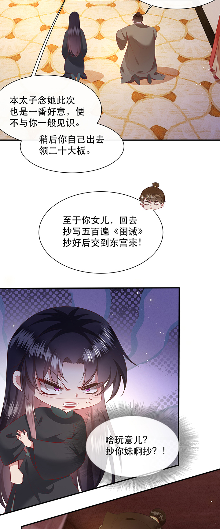 这个王妃有点皮小说漫画,第137章：摸起来超有手感的！1图