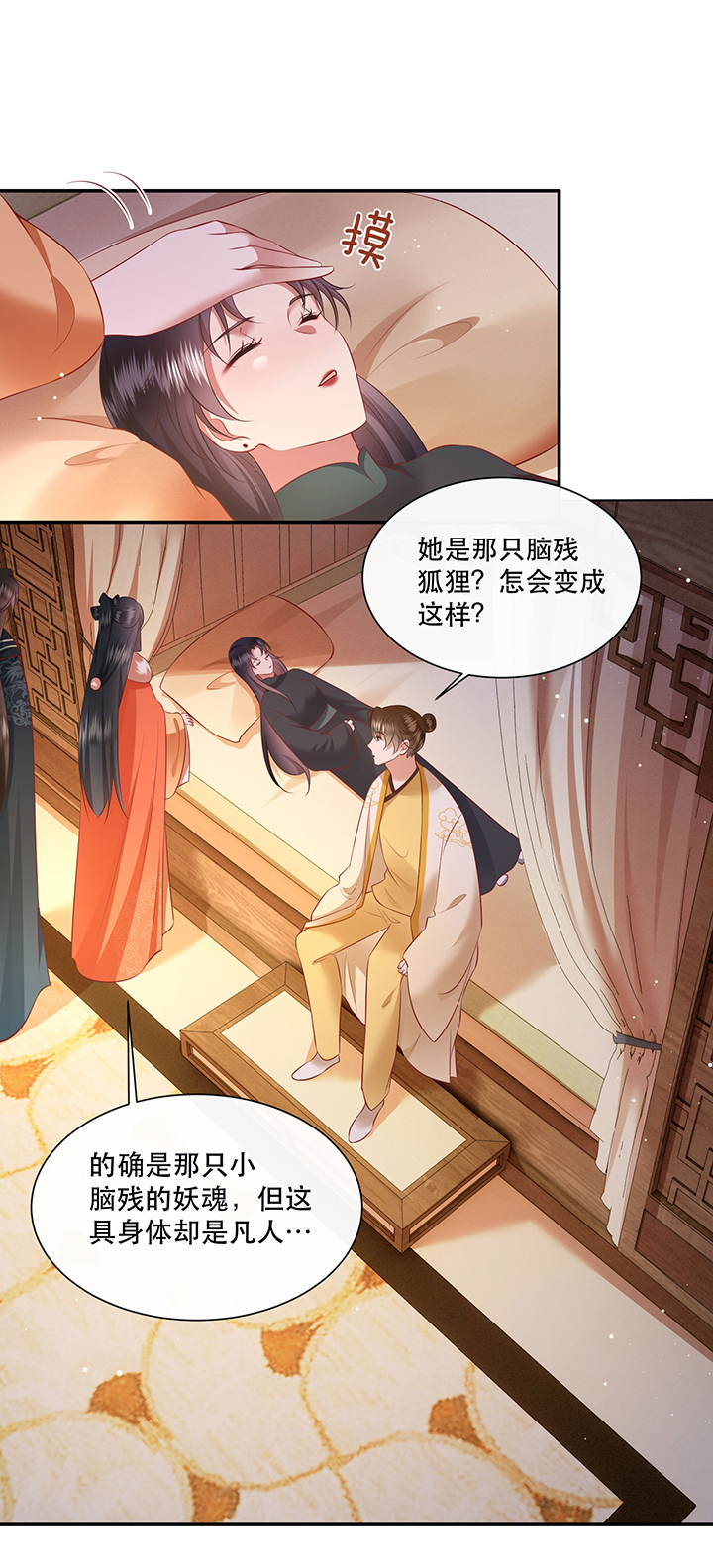 这个王妃有点皮小说漫画,第136章：我搞到真的了！2图