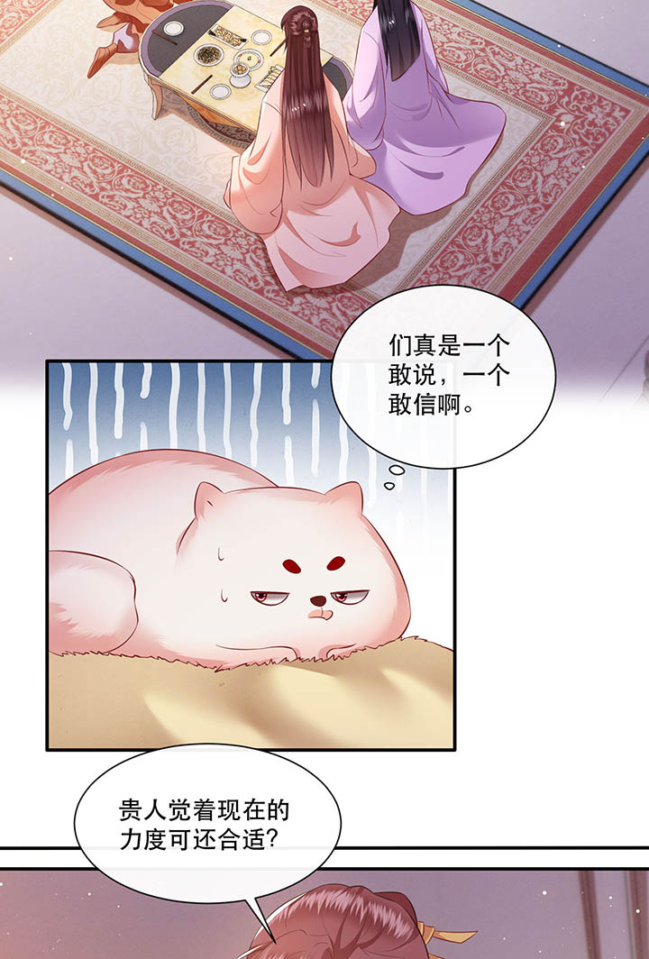 这个王妃有点皮小说漫画,第120章：本王让你更舒服试试2图