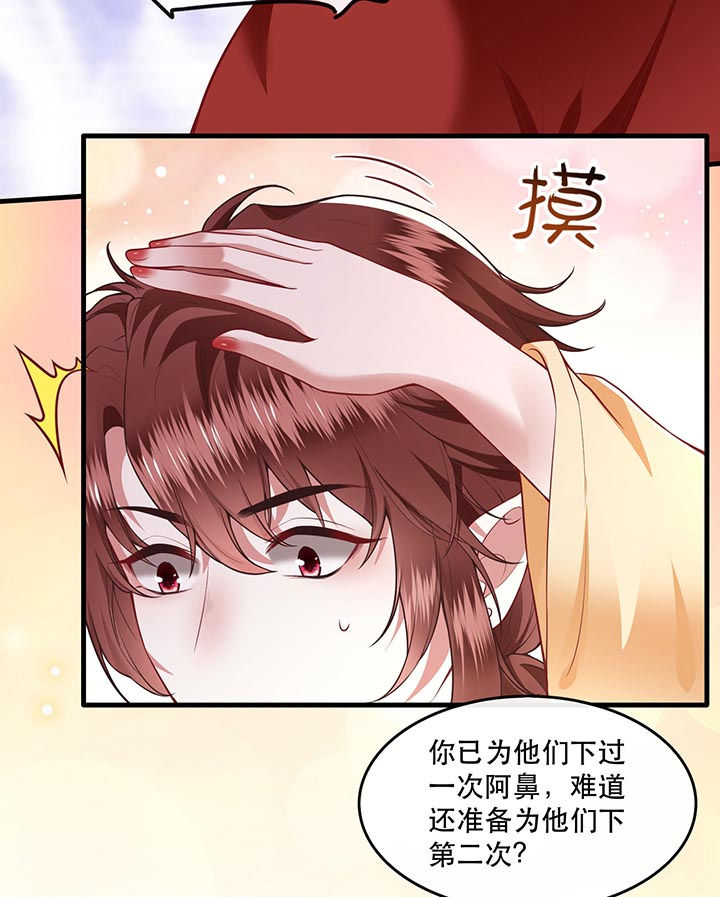 这个王妃有点皮小说漫画,第88章：叫我主人？1图