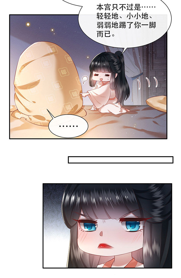 这个王妃有点皮小说漫画,第113章：傻乎乎的小麻烦精2图