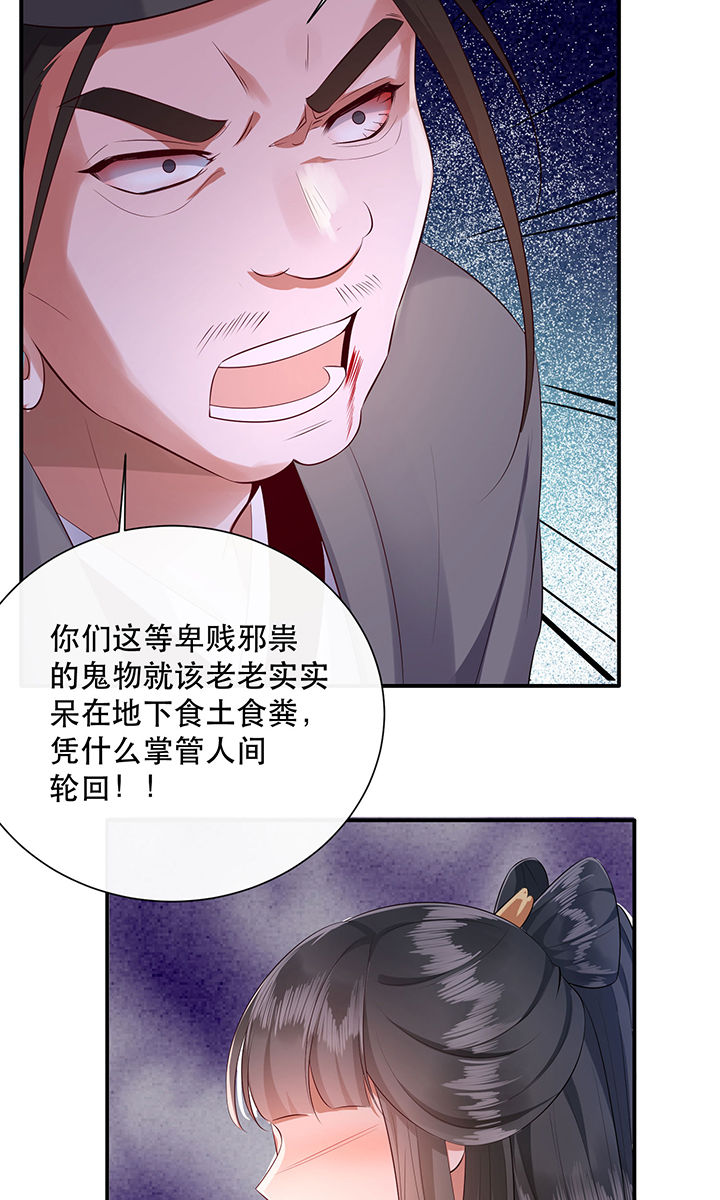 这个王妃有点皮小说漫画,第144章：北阴怒了2图