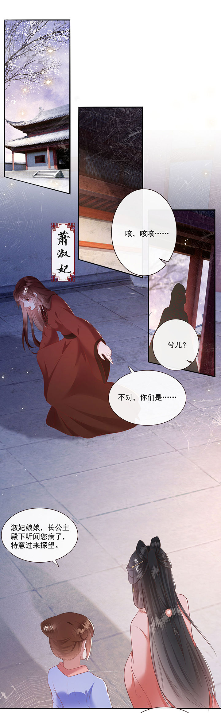 这个王妃有点皮小说漫画,第141章：自己作的下场1图