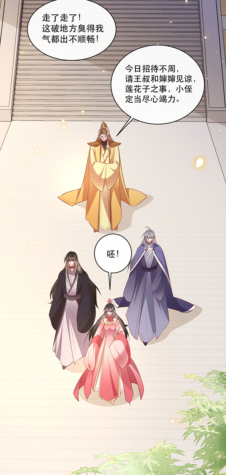 这个王妃有点皮小说漫画,第171章：婶婶教你什么叫威胁2图