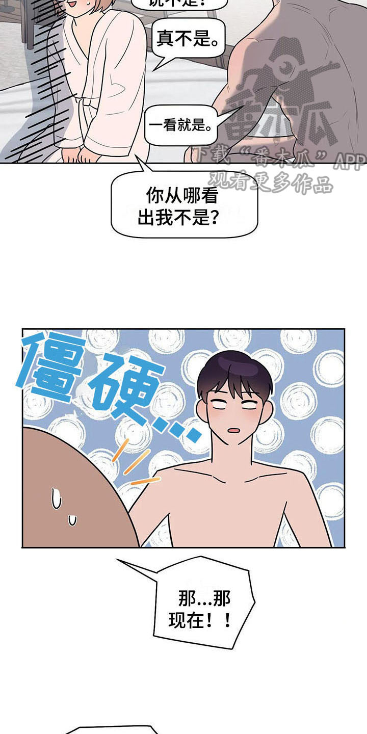 指令型男朋友是什么意思漫画,第13章：坦白1图