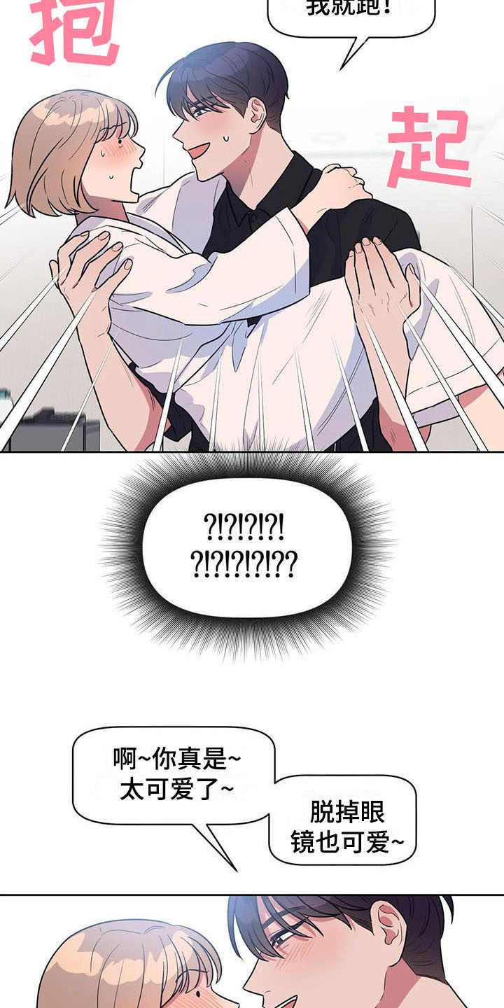 指令长漫画,第11章：迫不及待2图