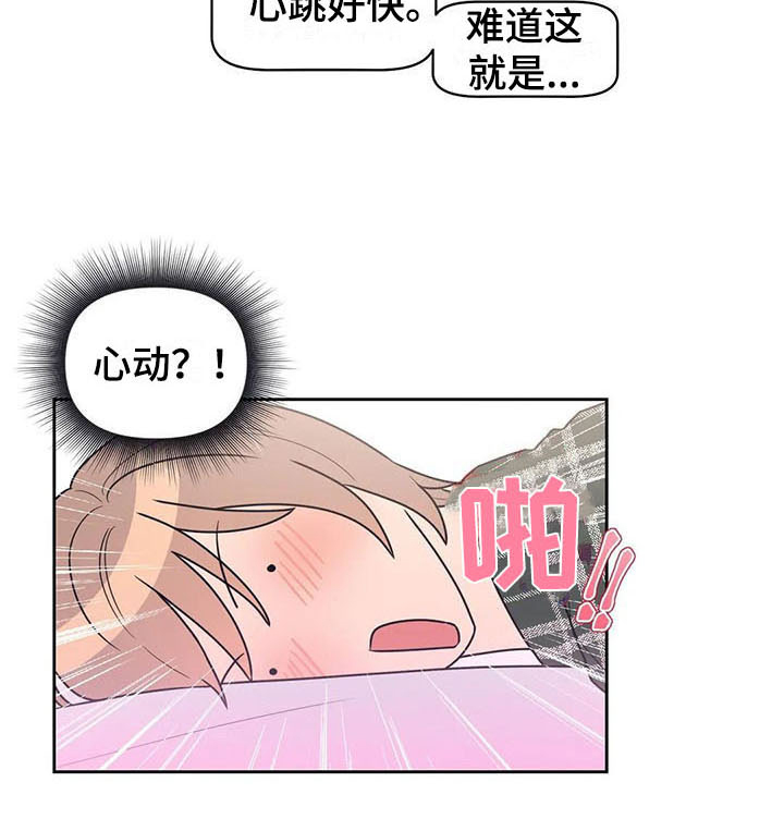 男友的指令后续完整版漫画,第3章：心动2图