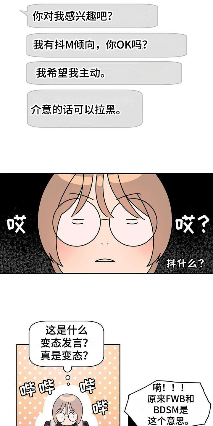 指令男友漫画,第4章：好奇2图