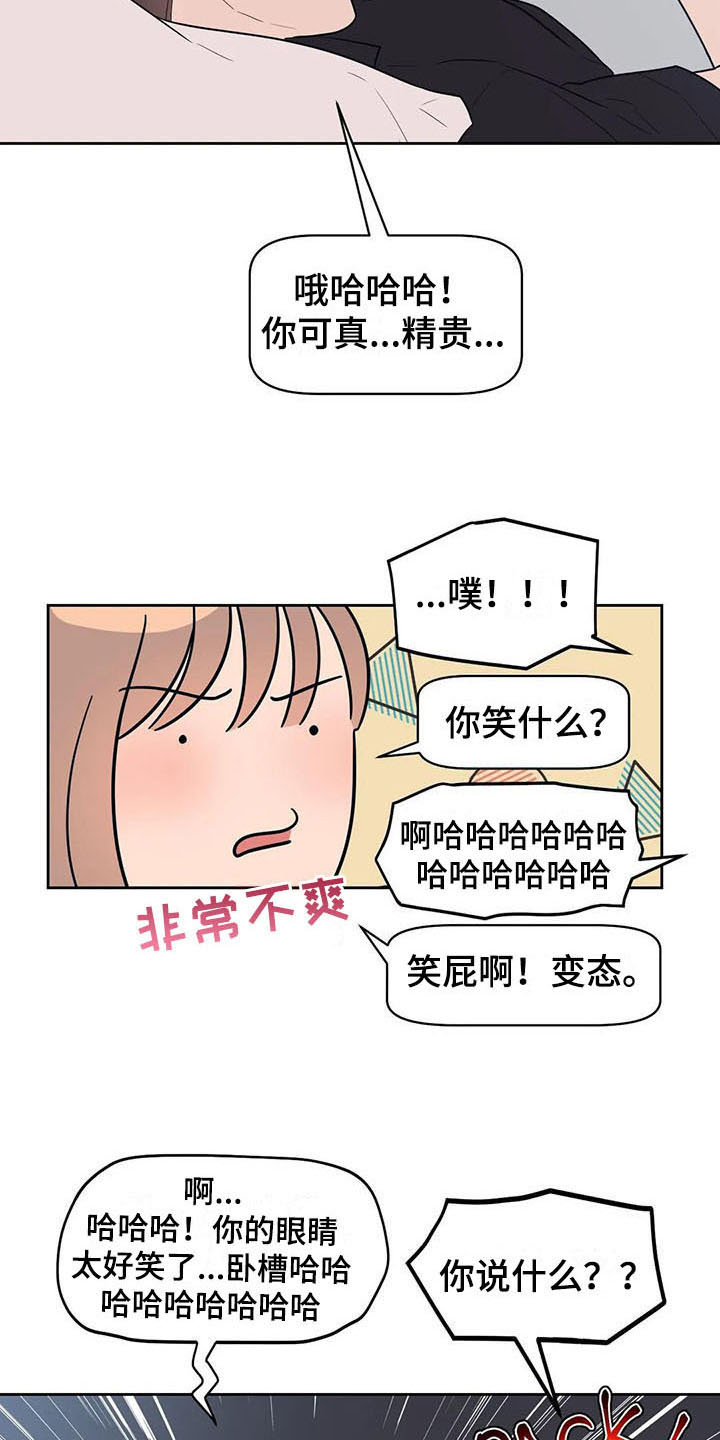 指令长漫画,第11章：迫不及待1图
