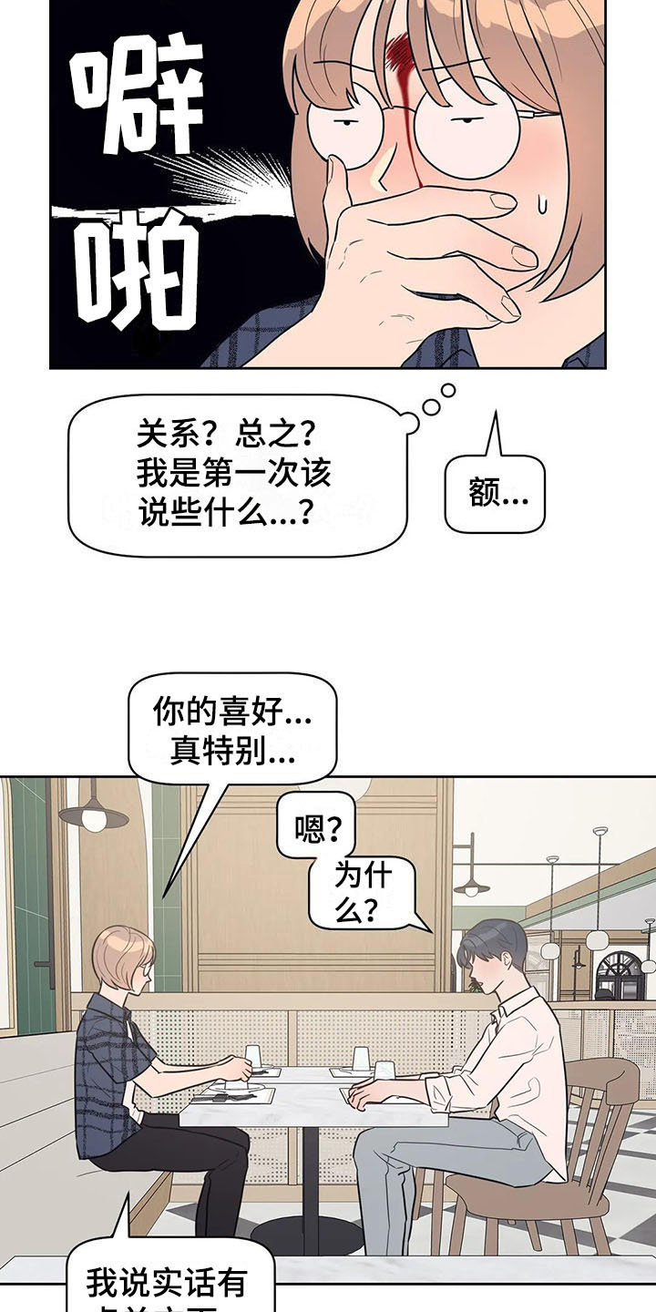 指令召唤him漫画,第9章：搭讪1图