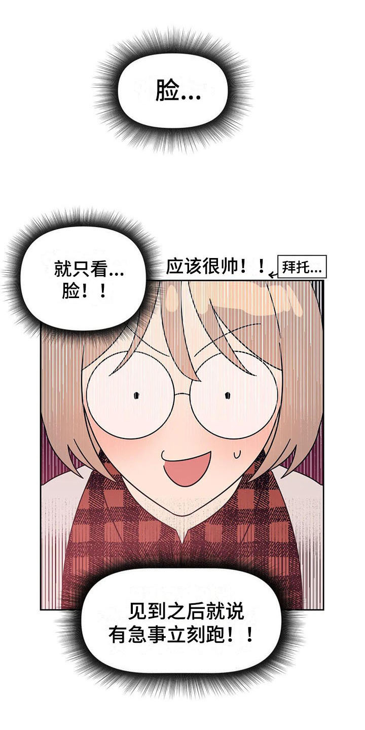 指令宝贝第二季漫画,第5章：抓到了1图