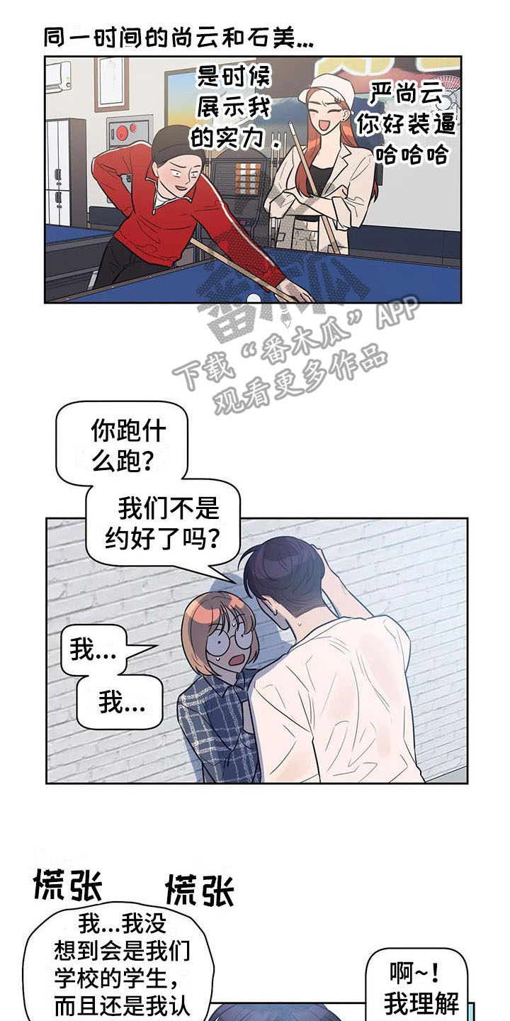 指令电影漫画,第6章：很熟1图