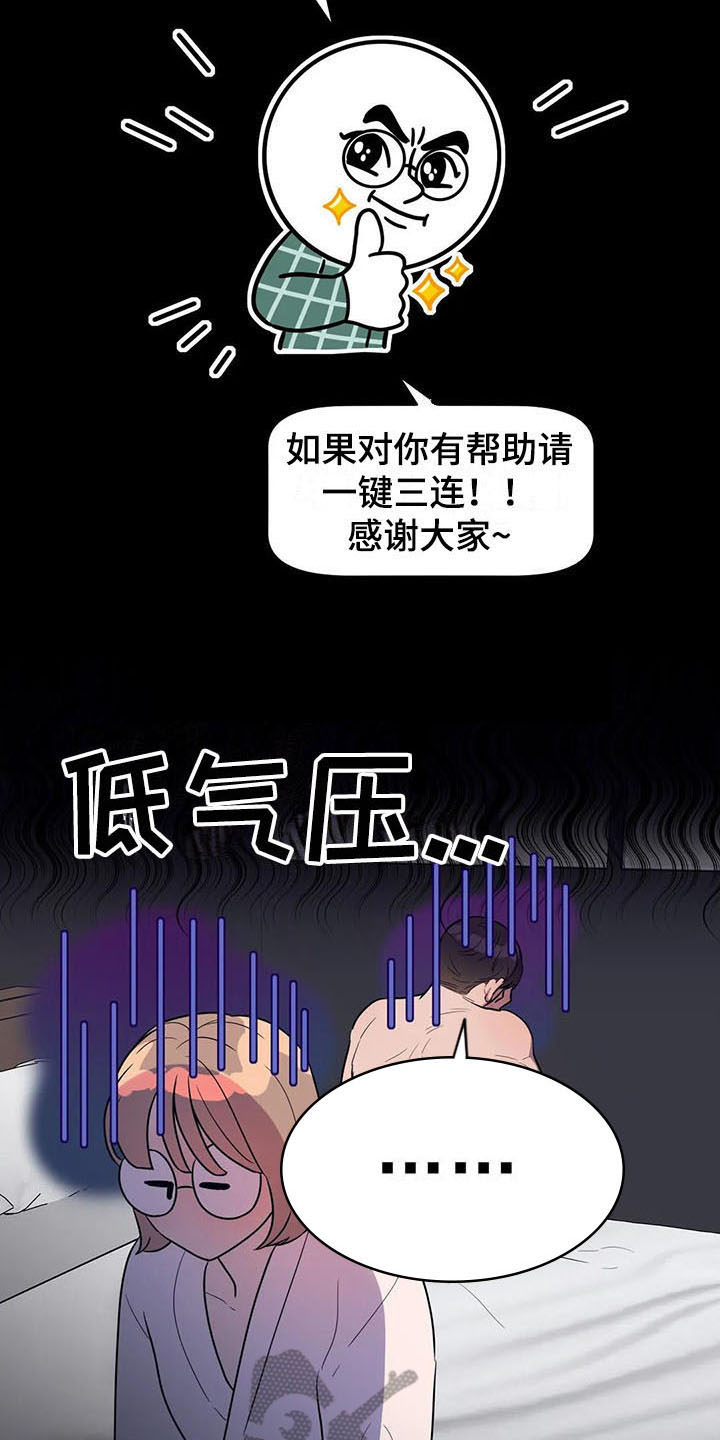 指令助手漫画,第12章：表现2图