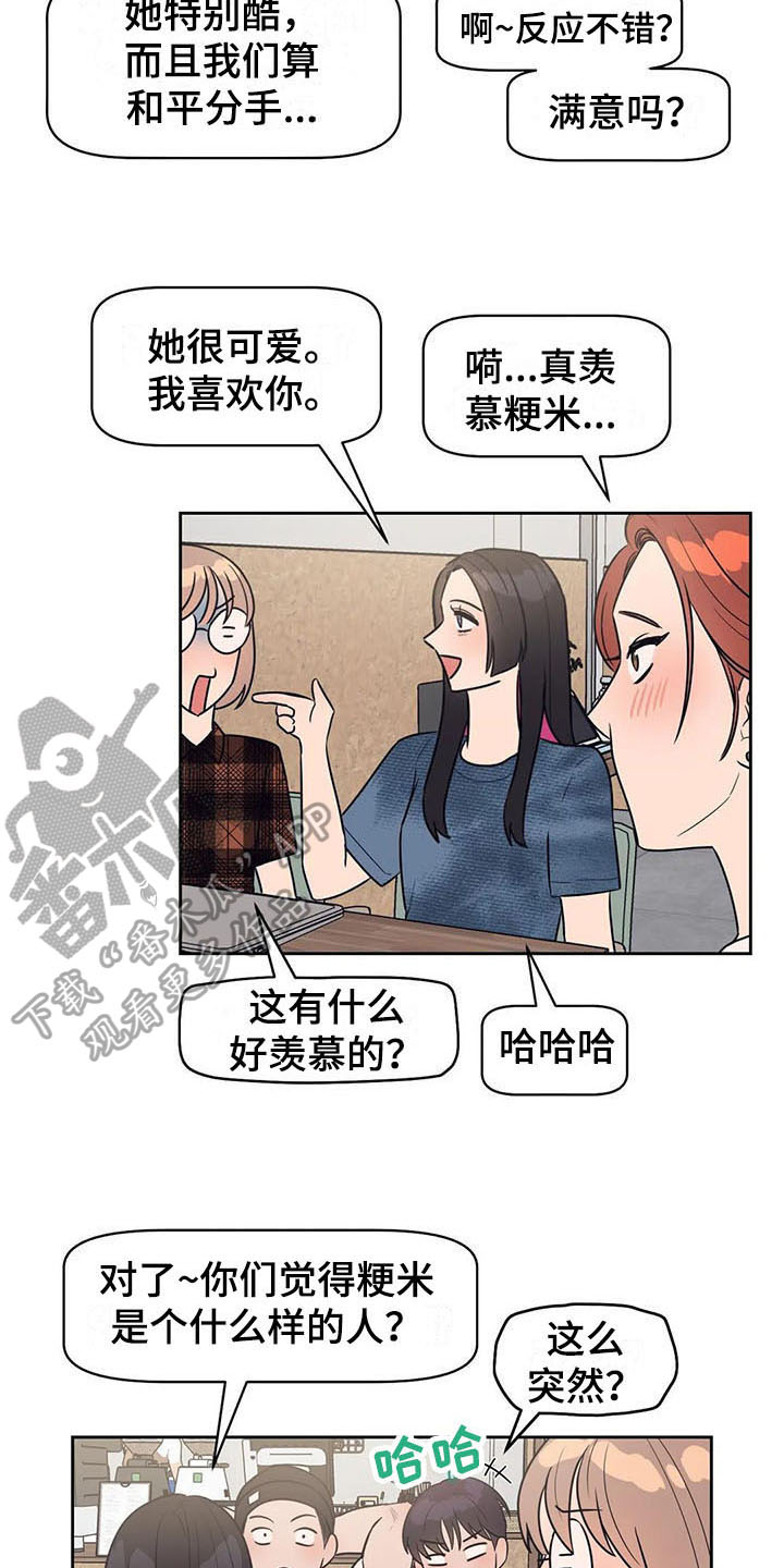 指令对象双男主音频漫画,第20章：急转直下1图