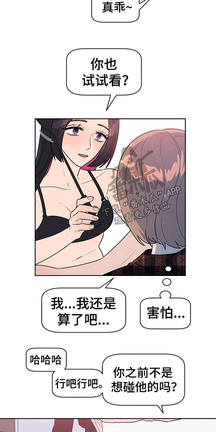 指令式男朋友漫画,第22章：教学1图