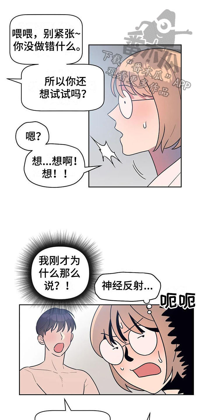 指令性和指导性是什么意思漫画,第14章：偷拍1图