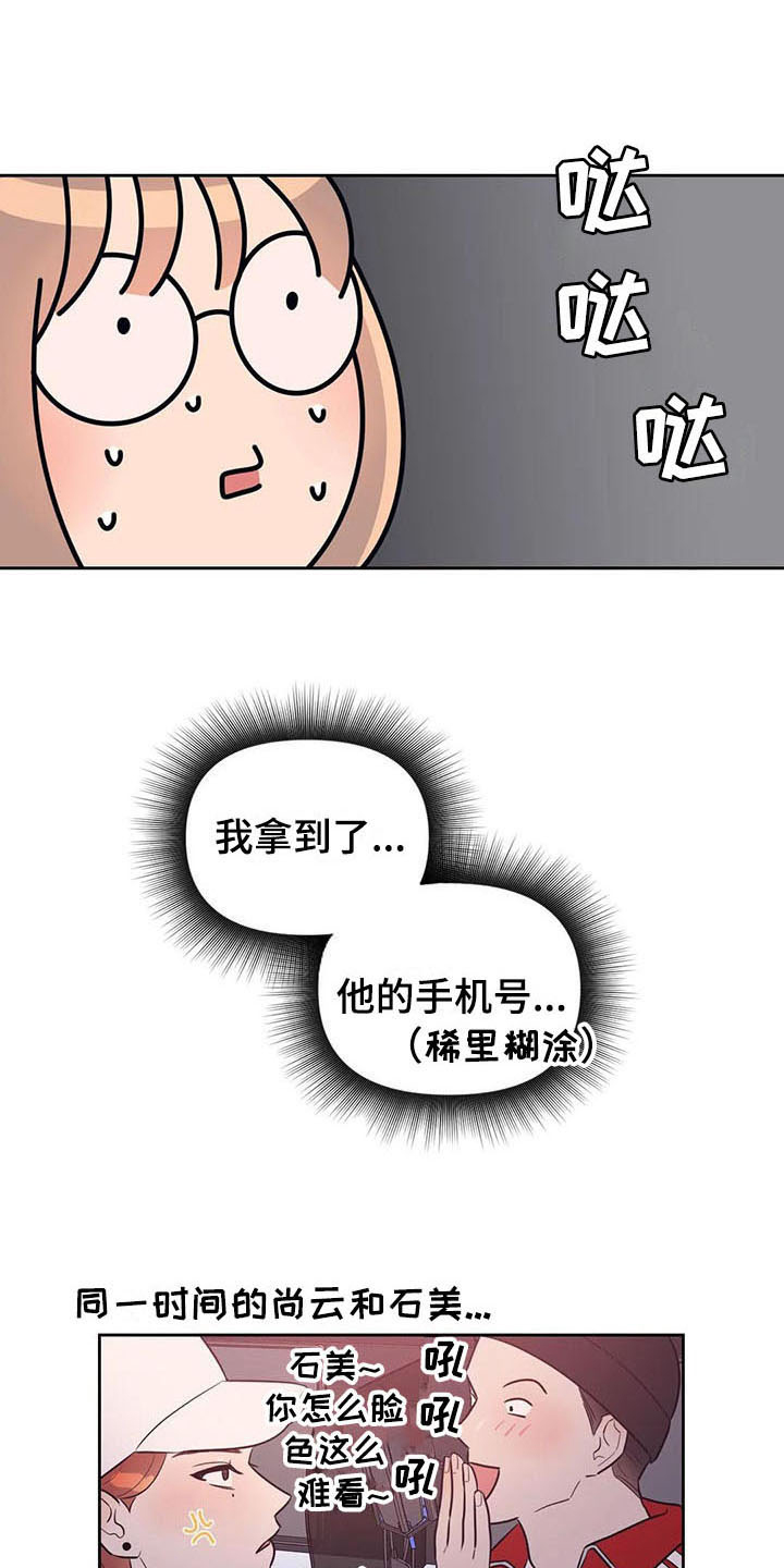 指令无限刷方块漫画,第6章：很熟2图