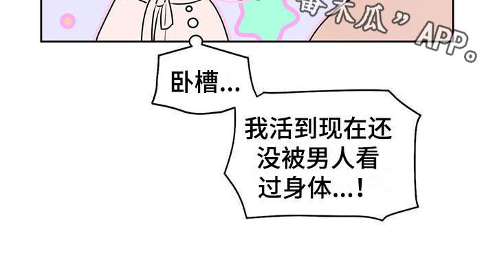 指令助手漫画,第12章：表现2图