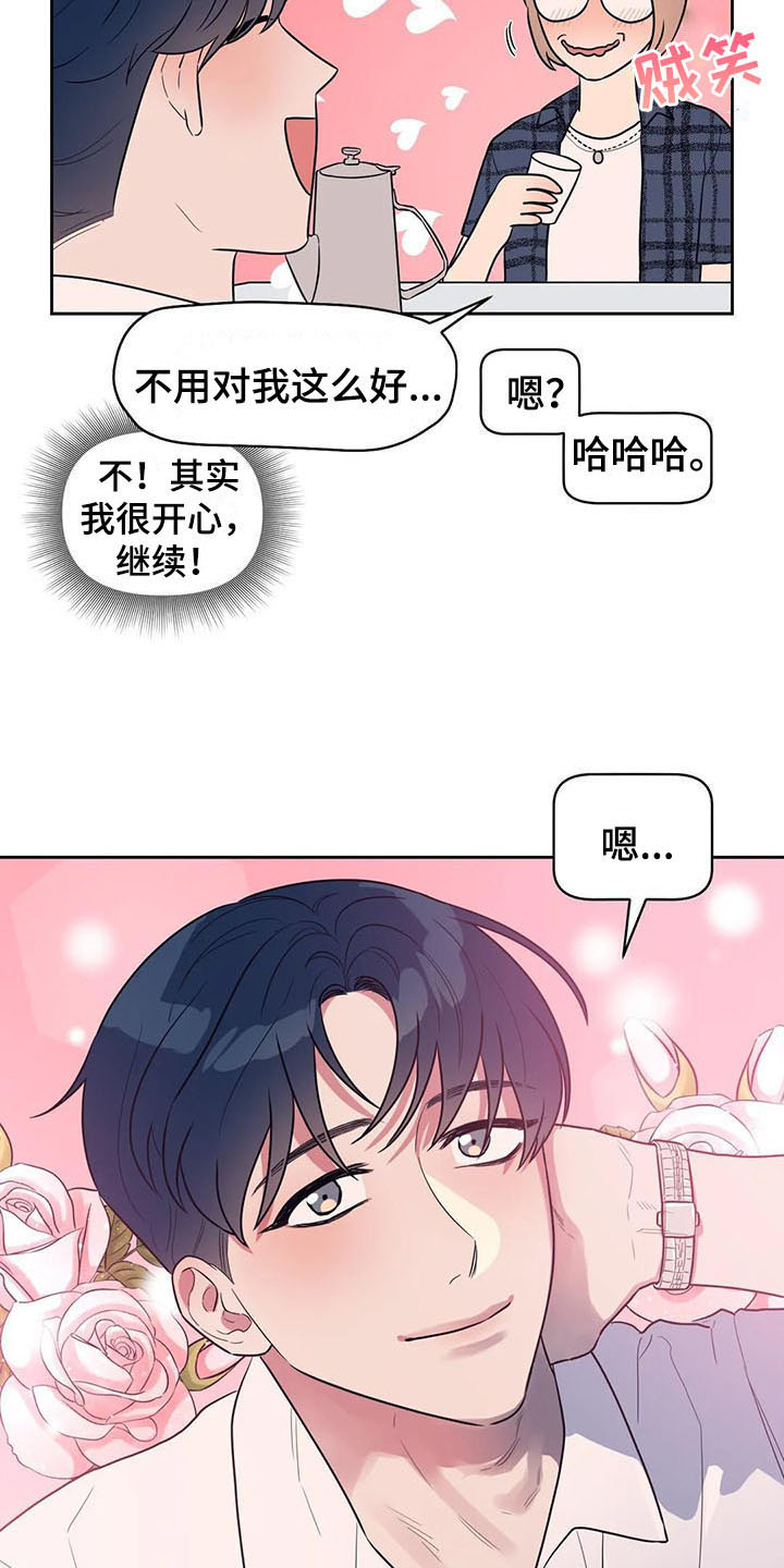 指令式男友漫画,第9章：搭讪2图