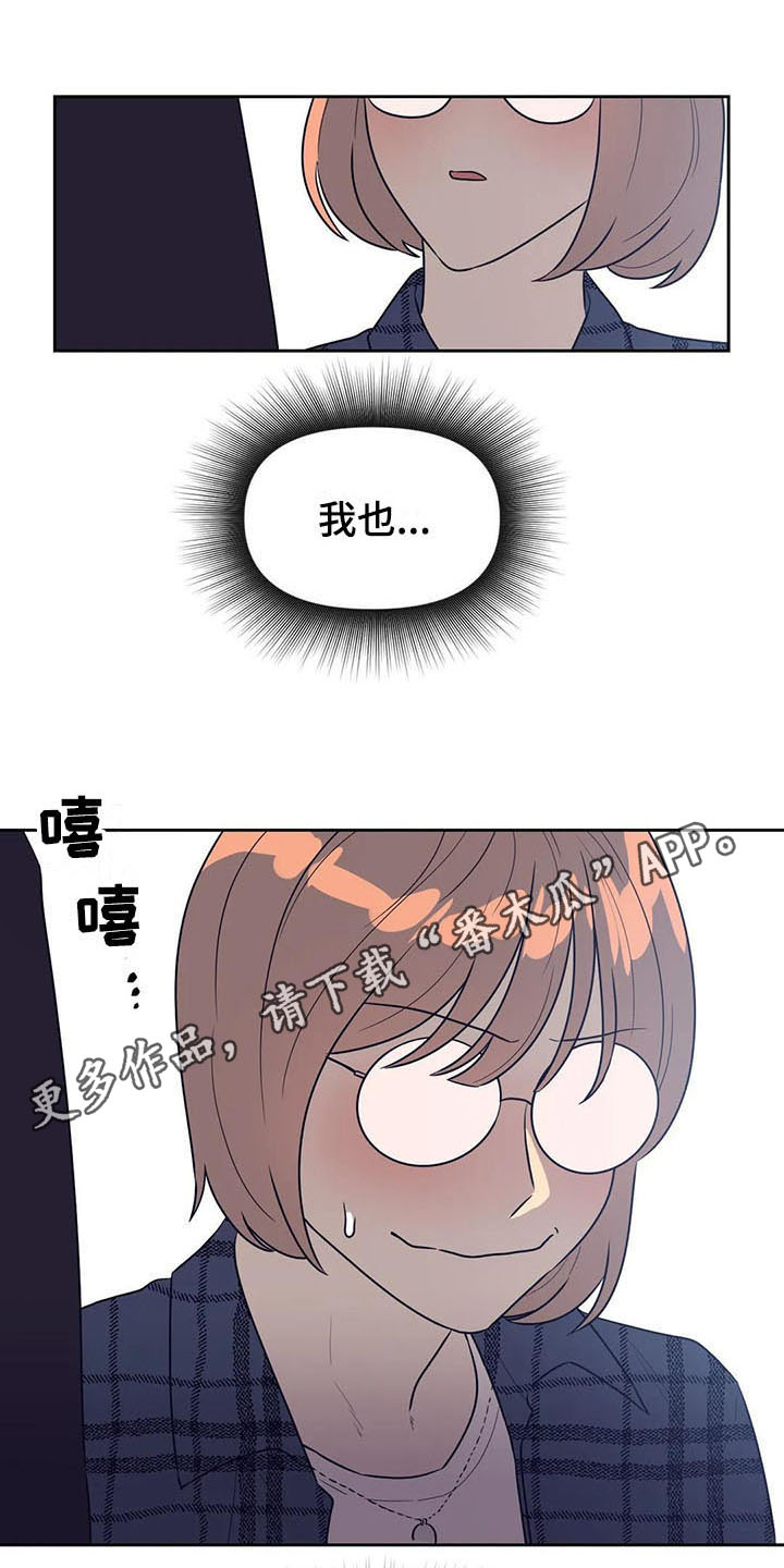 指令男友漫画,第11章：迫不及待1图