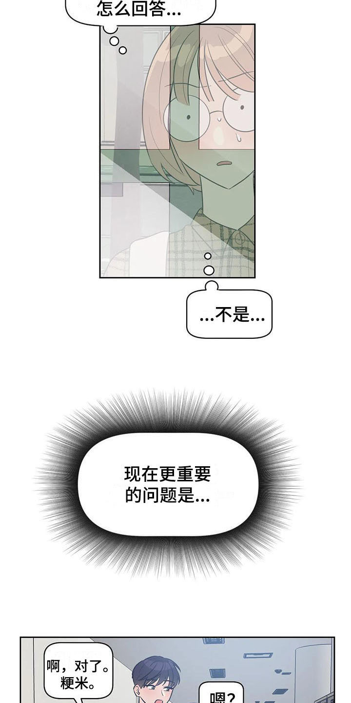 指令男友漫画,第7章：压力2图
