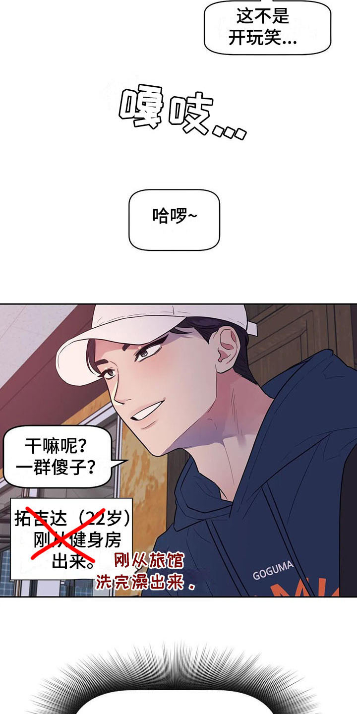 男友的指令后续完整版漫画,第3章：心动2图