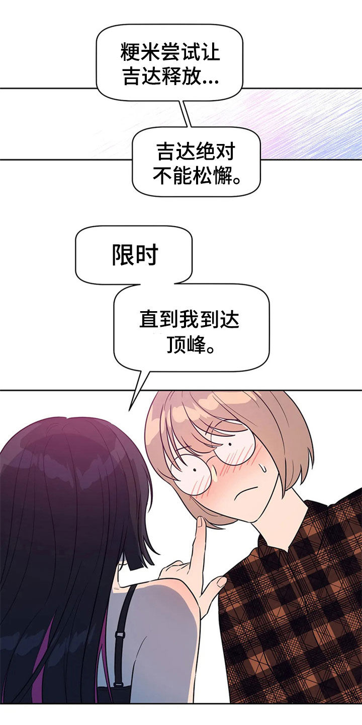 快捷指令给男友表白漫画,第22章：教学2图