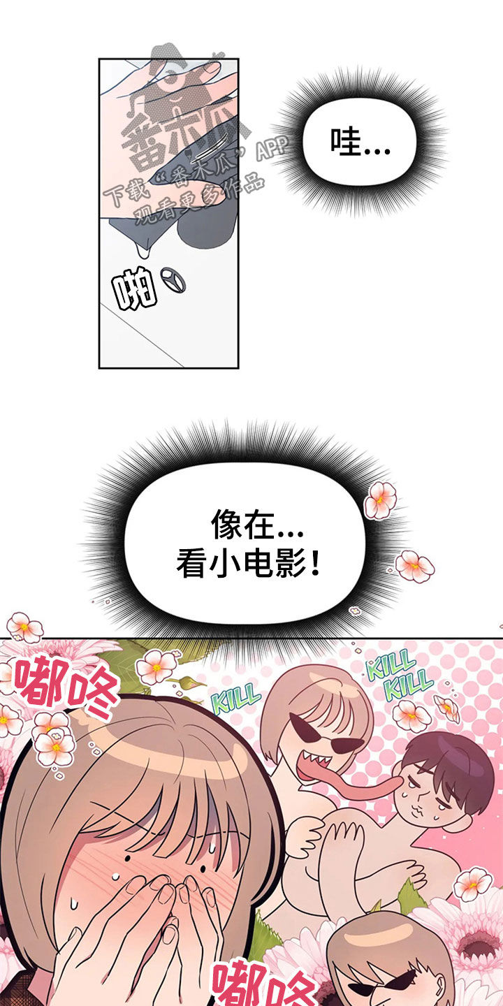 指令性男友漫画,第23章：丢人现眼1图