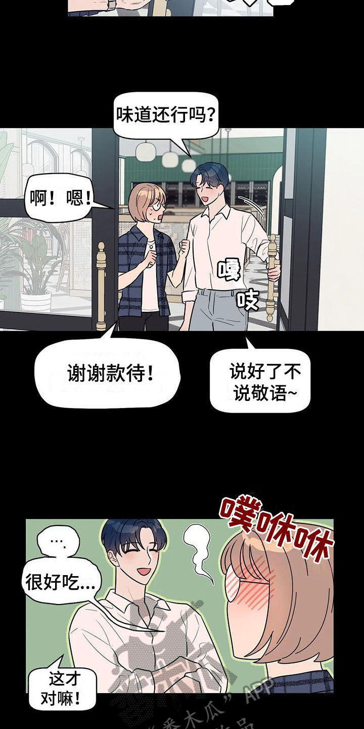 指令男友漫画,第11章：迫不及待2图