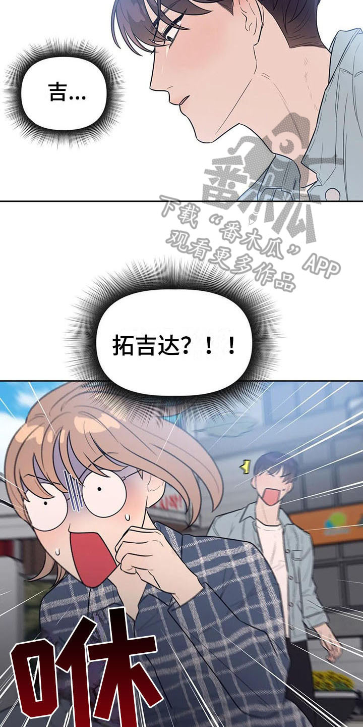 指令英文漫画,第5章：抓到了2图