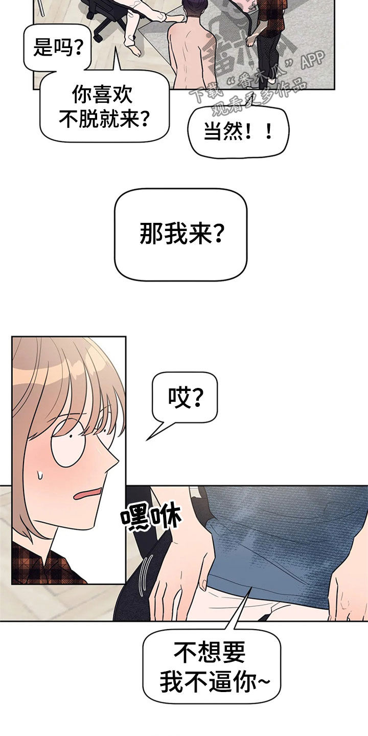 指令寄存器漫画,第21章：前任交接1图