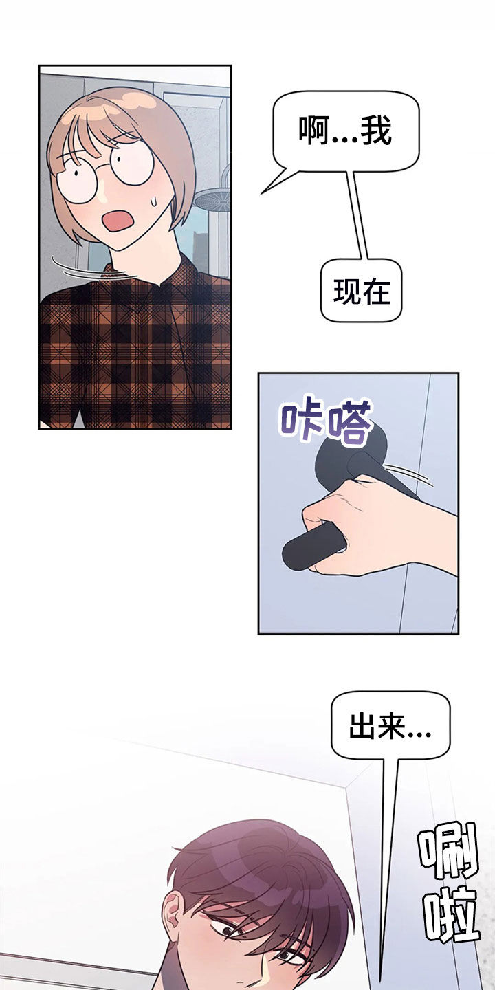 指令性男友漫画,第23章：丢人现眼2图