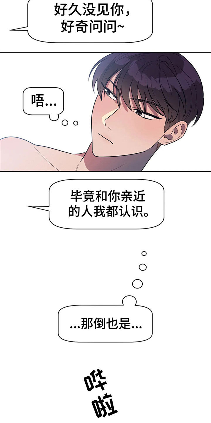 指令性男友漫画,第23章：丢人现眼2图