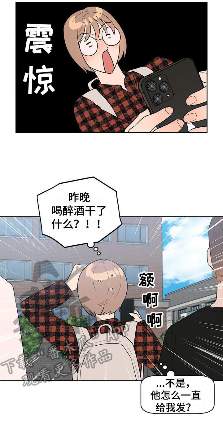 指令男友漫画,第4章：好奇1图