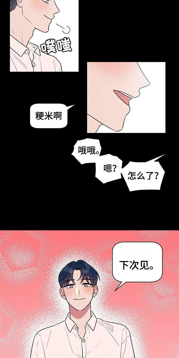 指令代码漫画,第11章：迫不及待1图