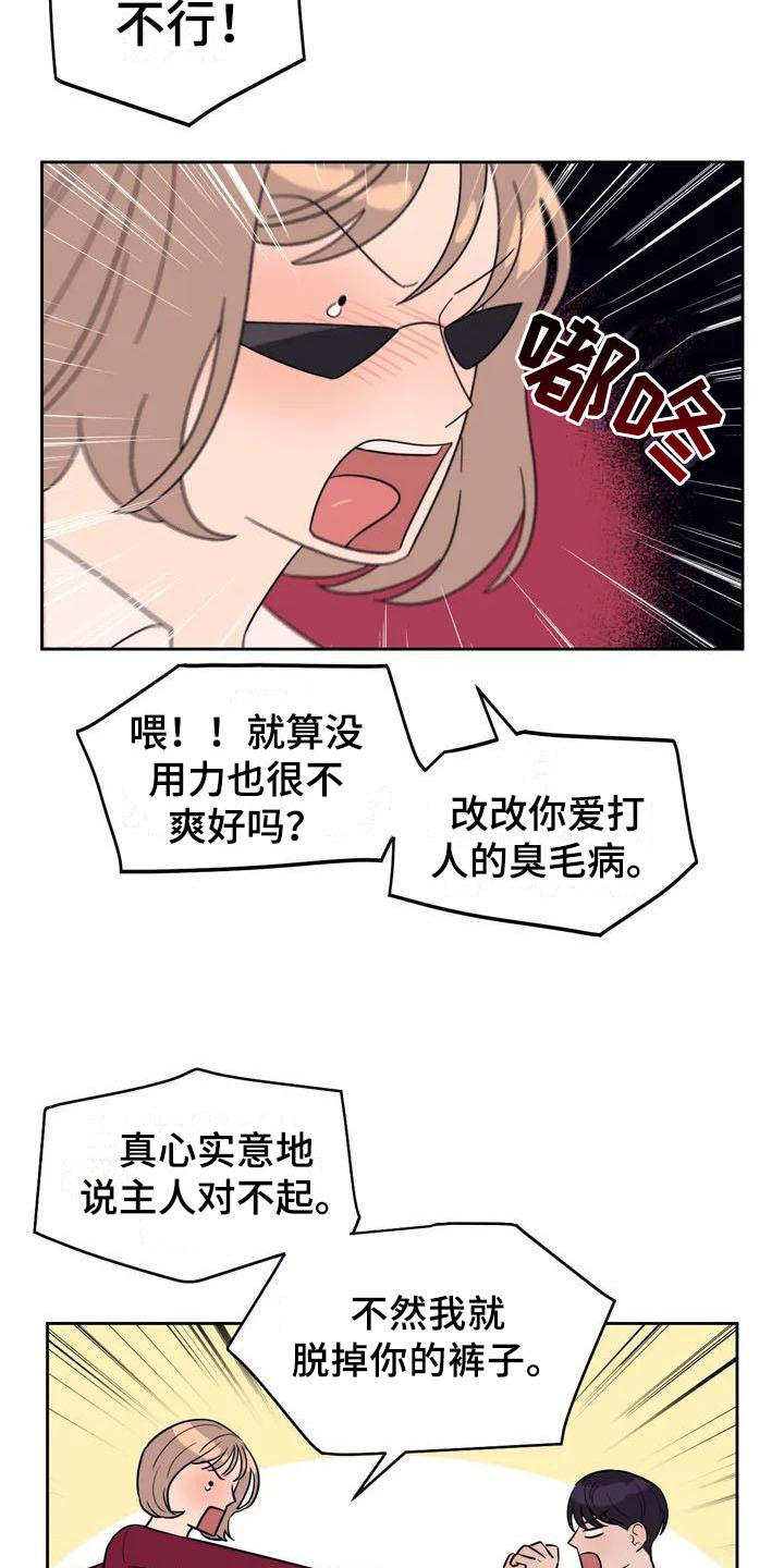 指令性男友漫画,第1章：书呆子2图