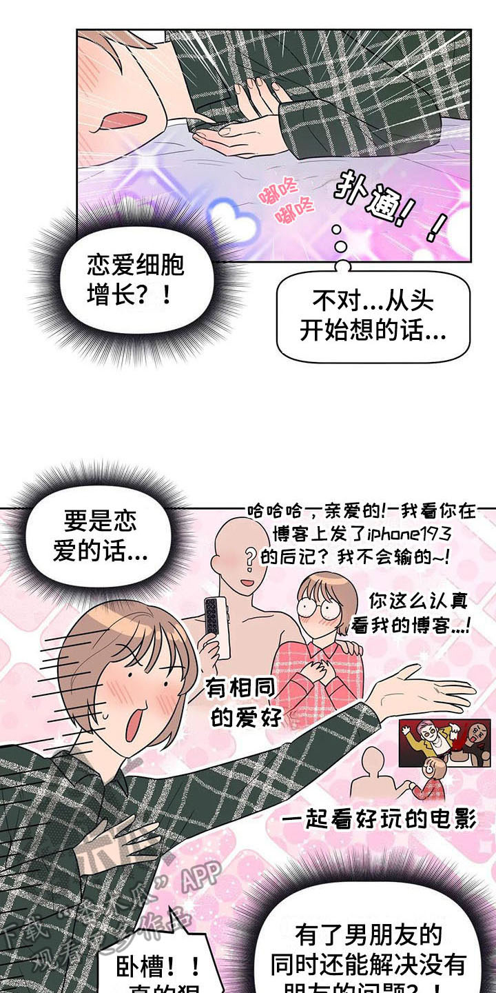 指令译码器漫画,第4章：好奇1图