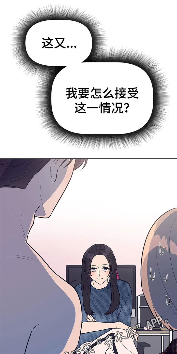 指令男友漫画,第21章：前任交接1图