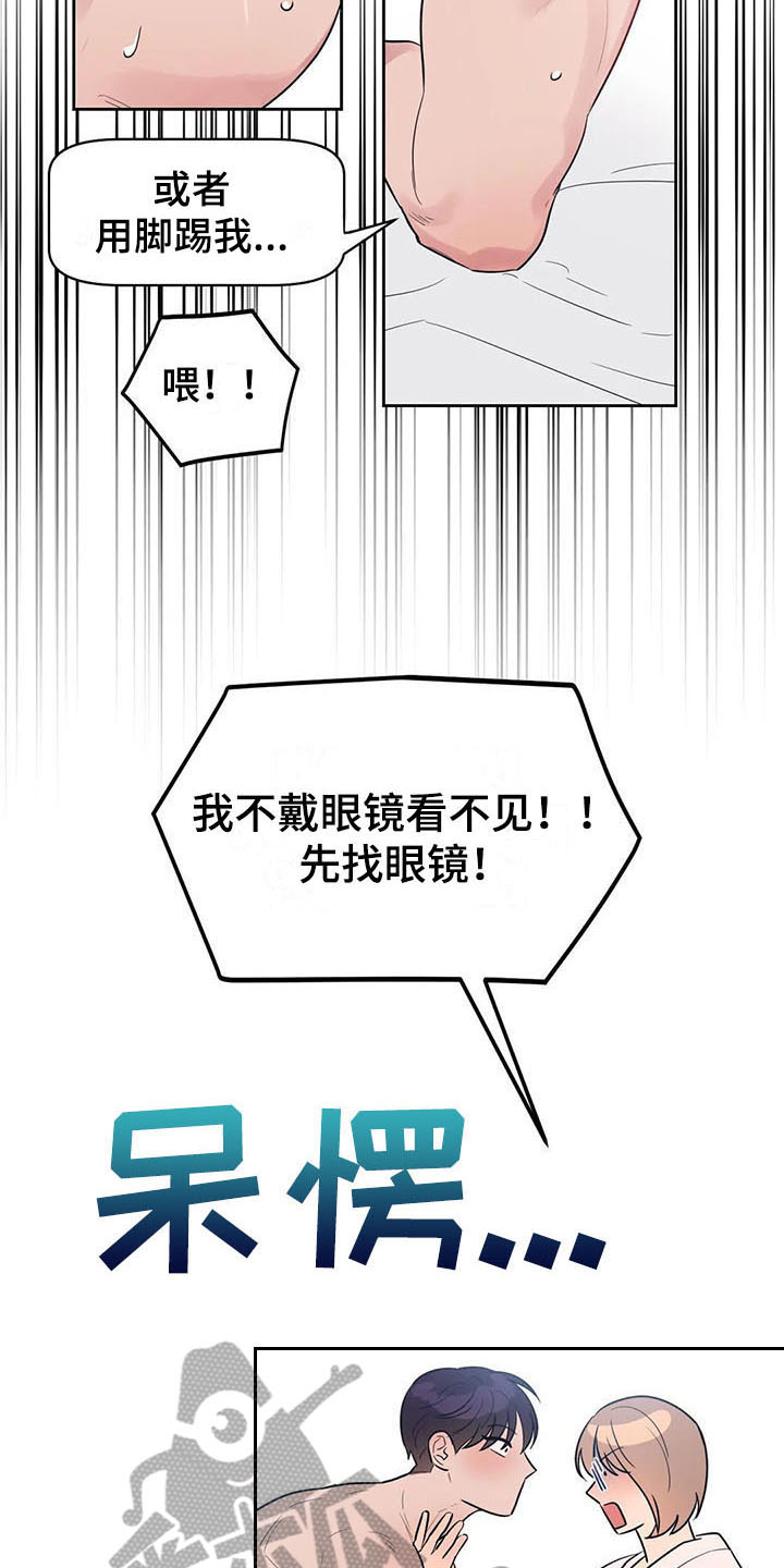 指令助手漫画,第12章：表现2图