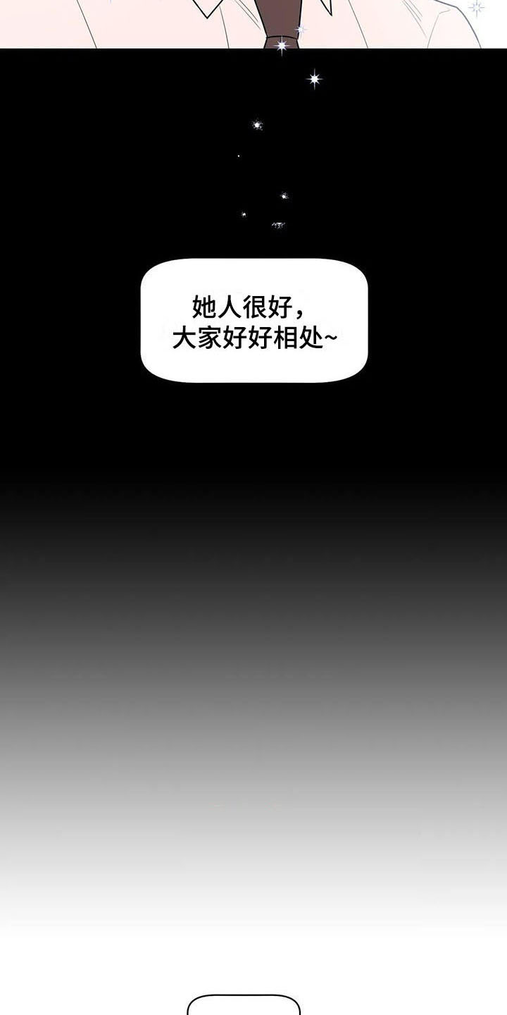 指令助手漫画,第15章：疑惑1图