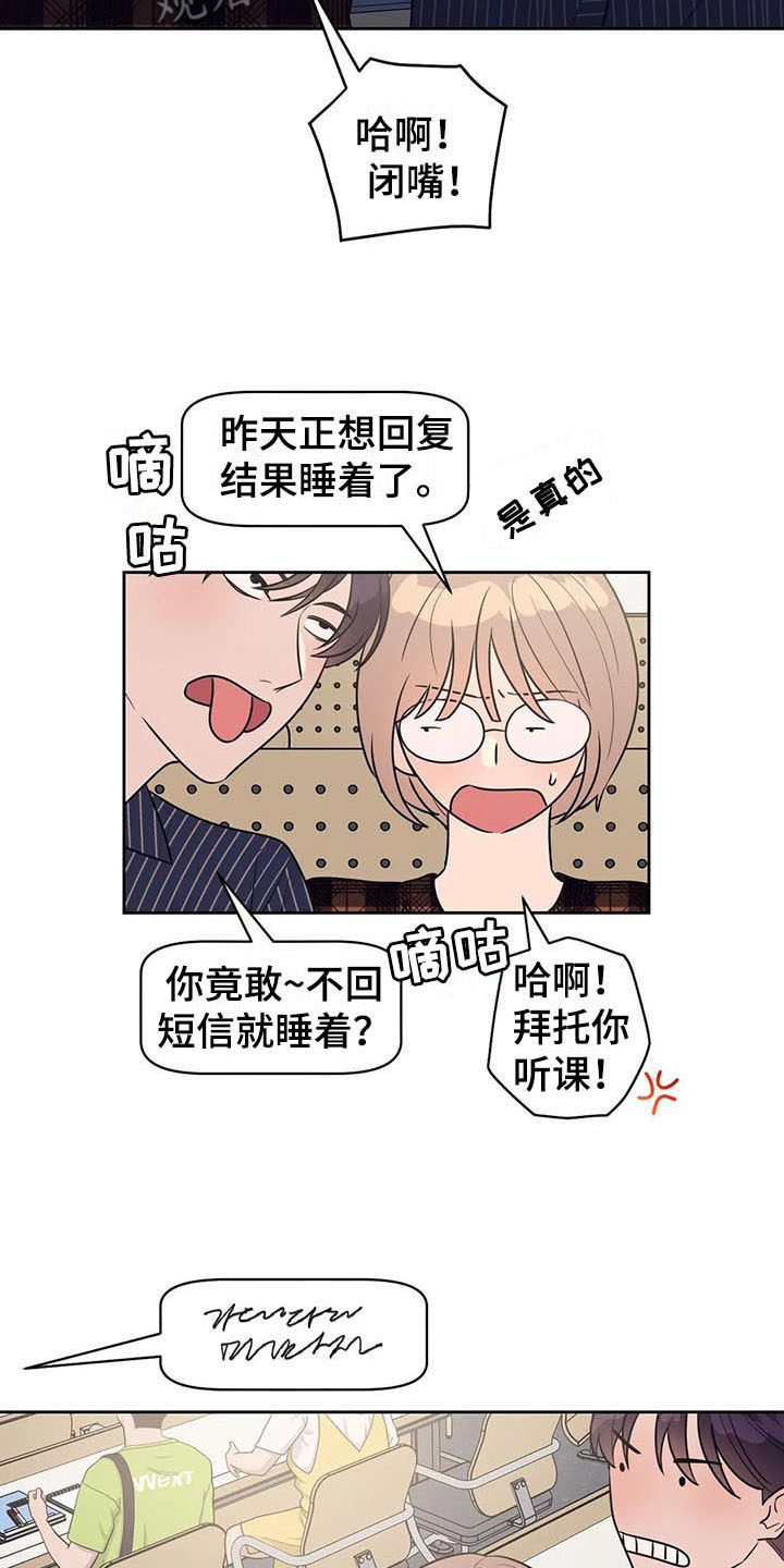 指令无限刷方块漫画,第17章：前任2图