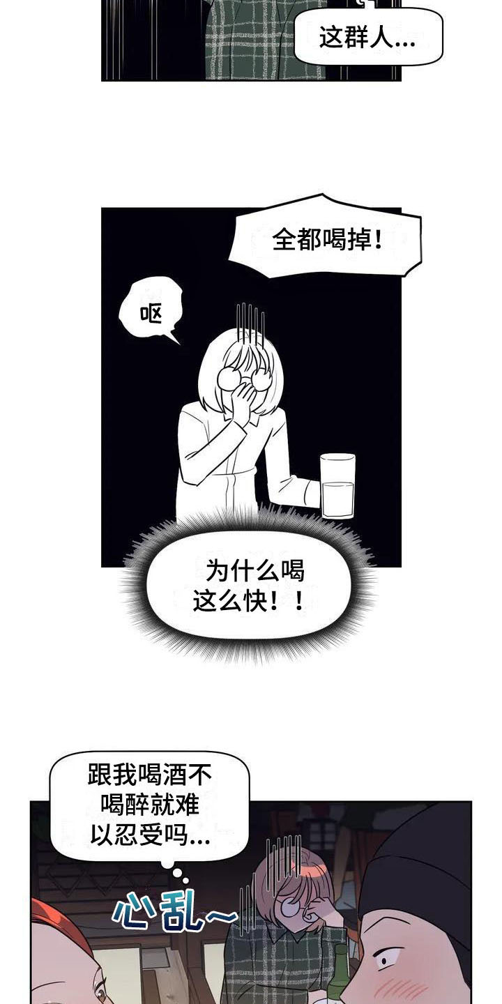 指令大全可复制漫画,第2章：豪爽2图