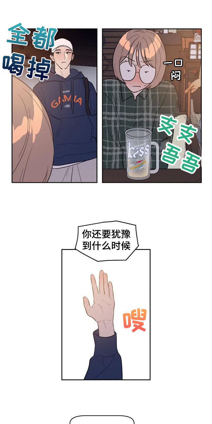 指令的意思漫画,第2章：豪爽1图