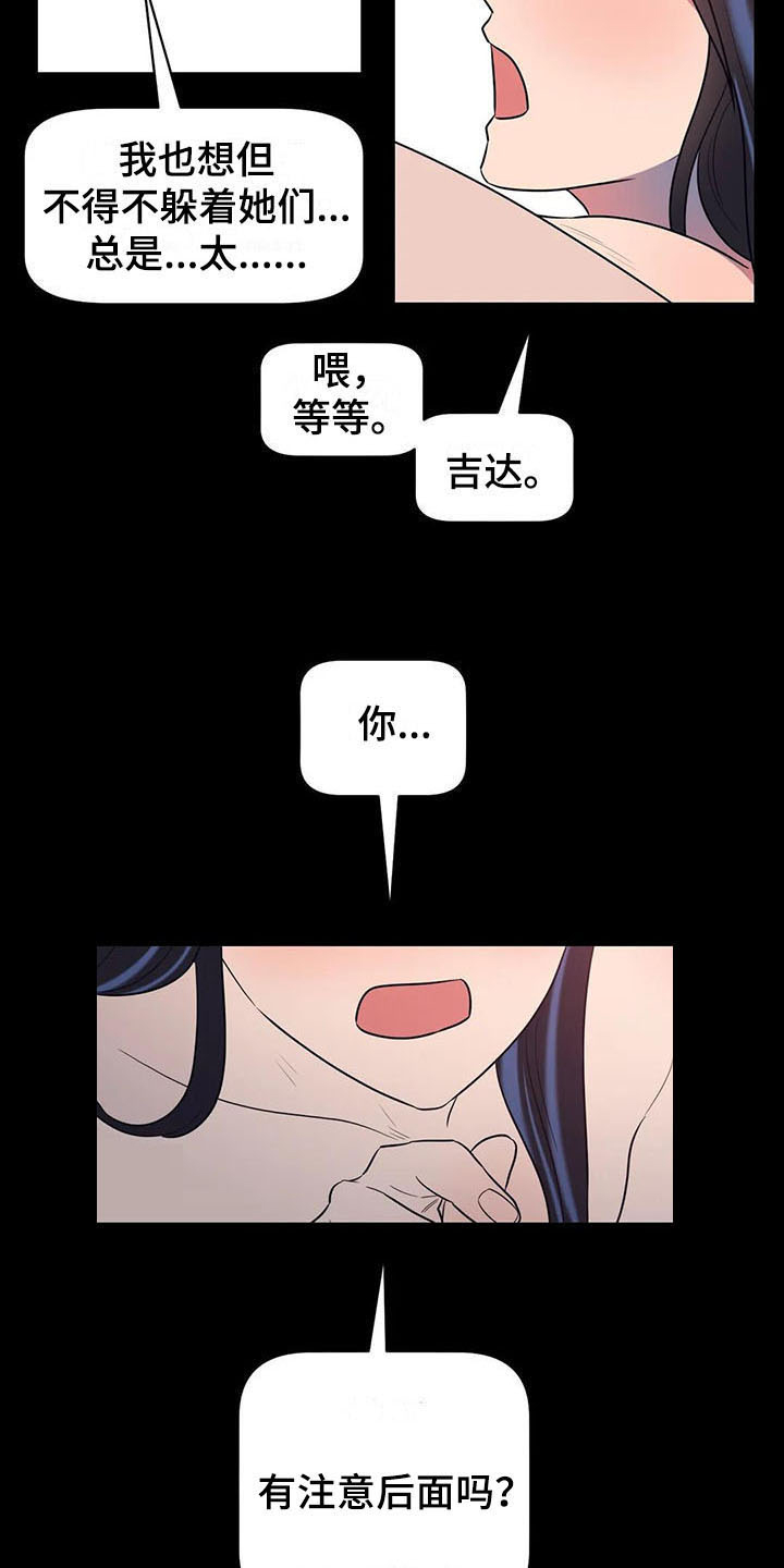 指令男友漫画,第10章：有故事1图
