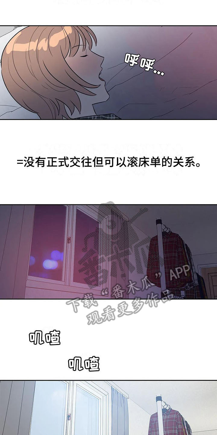 指令型男友漫画,第4章：好奇1图