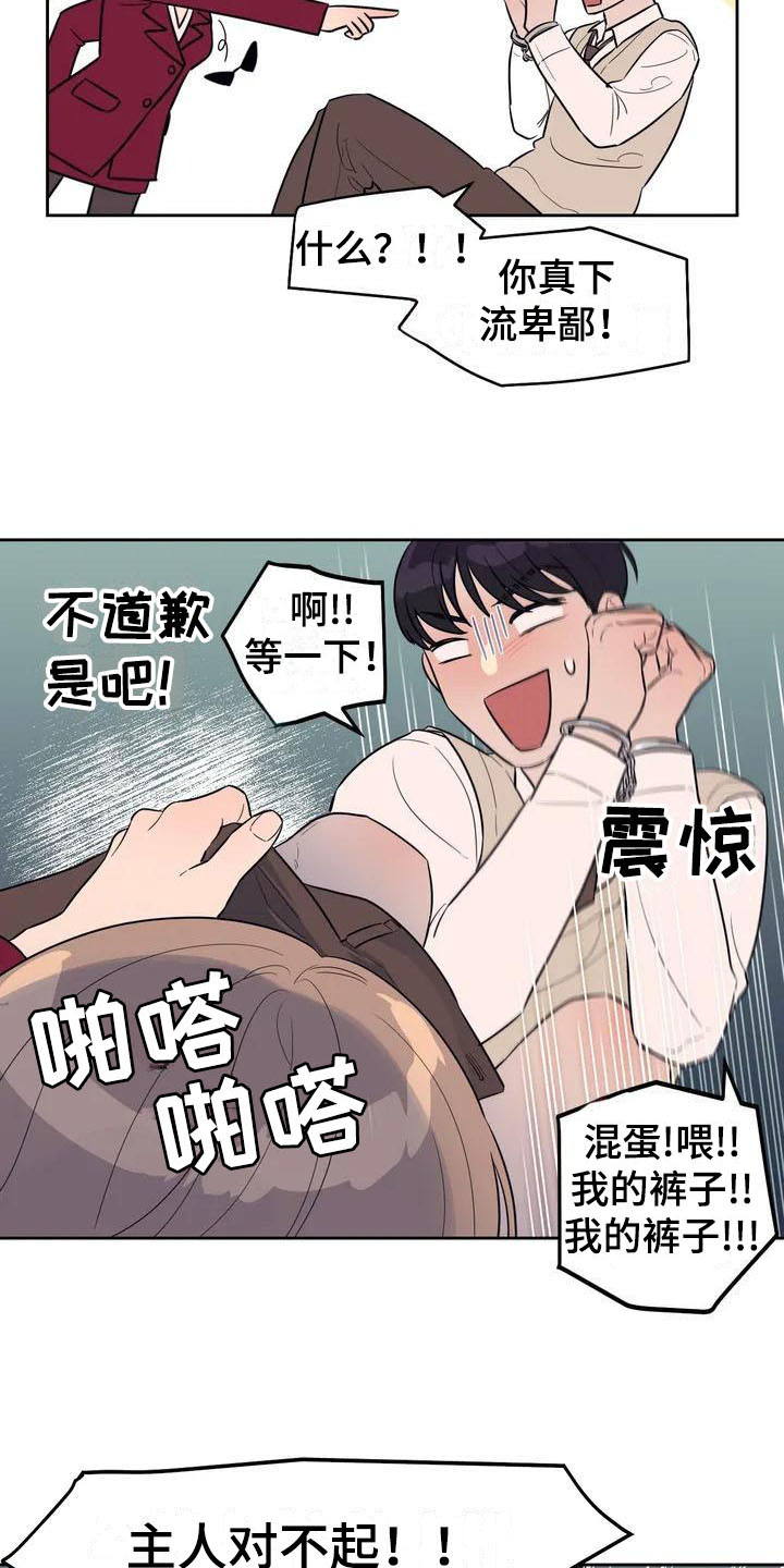 指令性和指导性是什么意思漫画,第1章：书呆子1图