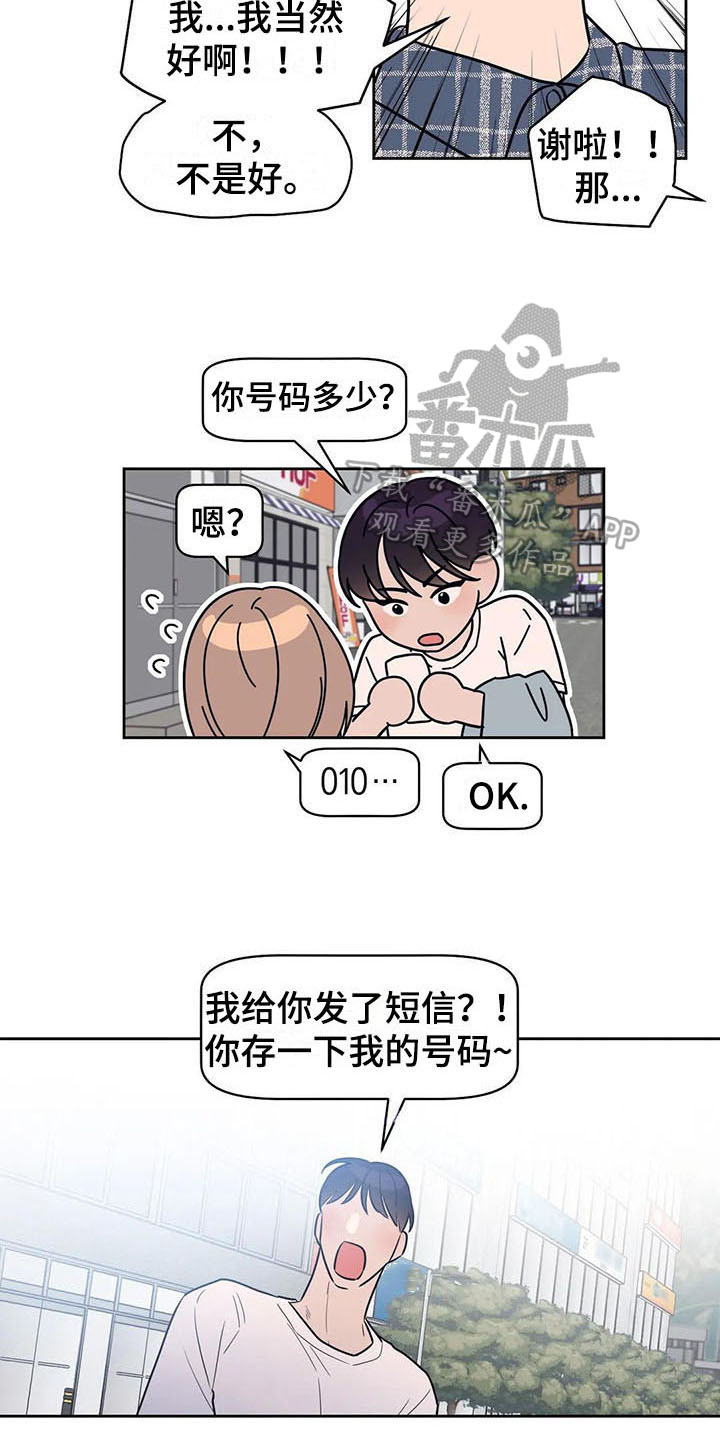 指令无限刷方块漫画,第6章：很熟1图